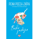 ΒΑΘΥ ΓΑΛΑΖΙΟ - FLORAL