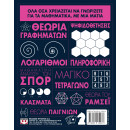 ΤΑ ΜΑΘΗΜΑΤΙΚΑ ΜΕ ΜΙΑ ΜΑΤΙΑ