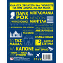 Η ΙΣΤΟΡΙΑ ΜΕ ΜΙΑ ΜΑΤΙΑ