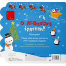 Ο ΑΪ-ΒΑΣΙΛΗΣ ΕΡΧΕΤΑΙ! (ΜΕ 10 ΗΧΟΥΣ)