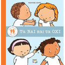 ΤΟ ΘΑΥΜΑΣΤΟ ΣΩΜΑ ΜΑΣ: ΤΑ ΝΑΙ ΚΑΙ ΤΑ ΟΧΙ