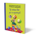 ΤΑ ΚΑΝΩ ΟΛΑ ΜΕ ΤΟ ΑΡΙΣΤΕΡΟ!