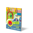 Ο ΣΕΡΛΝΤΟΓΚ ΧΟΛΜΣ ΚΑΙ ΤΟ ΧΑΜΕΝΟ ΔΙΑΜΑΝΤΙ