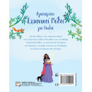 ΑΓΑΠΗΜΕΝΟΙ ΕΛΛΗΝΙΚΟΙ ΜΥΘΟΙ ΓΙΑ ΠΑΙΔΙΑ