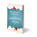 ΕΠΙΚΙΝΔΥΝΕΣ ΛΕΞΕΙΣ