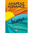 ΒΑΛΣΑΜΟ