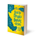 ΟΔΗΓΟΣ ΠΡΟΙΚΟΘΗΡΙΑΣ ΓΙΑ ΚΥΡΙΕΣ