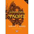 ΑΣΗΜΕΝΙΕΣ ΦΛΟΓΕΣ τ. 2
