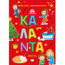 Η ΠΑΡΑΔΟΣΗ ΜΑΣ 4: ΚΑΛΑΝΤΑ