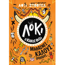 ΛΟΚΙ, Ο ΚΑΚΟΣ ΘΕΟΣ 1: ΜΑΘΑΙΝΕΙ ΚΑΛΟΥΣ ΤΡΟΠΟΥΣ
