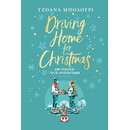 DRIVING HOME FOR CHRISTMAS - ΕΝΑ ΤΡΑΓΟΥΔΙ ΓΙΑ ΤΑ ΧΡΙΣΤΟΥΓΕΝΝΑ