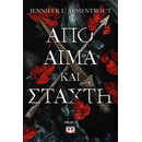 ΑΠΟ ΑΙΜΑ ΚΑΙ ΣΤΑΧΤΗ