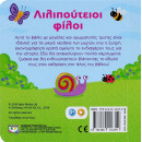 ΑΤΜΜ – ΛΙΛΙΠΟΥΤΕΙΟΙ ΦΙΛΟΙ