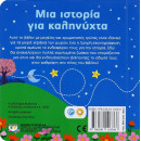 ΑΤΜΜ – ΜΙΑ ΙΣΤΟΡΙΑ ΓΙΑ ΚΑΛΗΝΥΧΤΑ