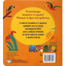 ΚΡΥΦΤΟΥΛΙ ΜΕ ΤΟΥΣ ΔΕΙΝΟΣΑΥΡΟΥΣ