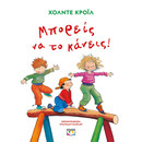 ΜΠΟΡΕΙΣ ΝΑ ΤΟ ΚΑΝΕΙΣ! - ΝΕΑ ΕΚΔΟΣΗ