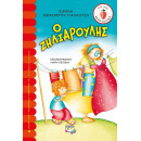 Ο ΖΗΛΙΑΡΟΥΛΗΣ
