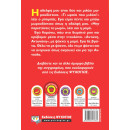 Ο ΖΗΛΙΑΡΟΥΛΗΣ