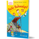 Καλό Καλοκαίρι - Βιβλία για τις Διακοπές -  Γ΄ Δημοτικού