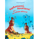Κερδιστανοί, Χανιστανοί και... μια χαδιάρα φάλαινα!