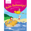 Καλό Καλοκαίρι - Βιβλία για τις Διακοπές - Β΄ Δημοτικού