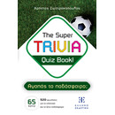 The Super Trivia Quiz Book! – Αγαπάς το Ποδόσφαιρο;