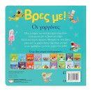 ΒΡΕΣ ΜΕ! ΟΙ ΓΟΡΓΟΝΕΣ