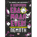 Η ΧΕΙΡΟΤΕΡΗ ΕΒΔΟΜΑΔΑ EVER! 4: ΠΕΜΠΤΗ