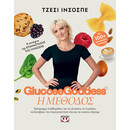 GLUCOSE GODDESS - Η ΜΕΘΟΔΟΣ