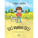 ΟΧΙ ΣΗΜΑΙΝΕΙ ΟΧΙ! - ΝΕΑ ΕΚΔΟΣΗ