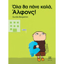 ΟΛΑ ΘΑ ΠΑΝΕ ΚΑΛΑ, ΑΛΦΟΝΣ!