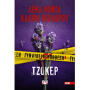 ΓΥΝΑΙΚΕΙΑ ΥΠΟΘΕΣΗ 4 - ΤΖΟΚΕΡ