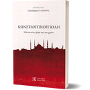 Κωνσταντινούπολη - Νόστος στον χώρο και τον χρόνο