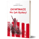 ΟΛΥΜΠΙΑΚΟΣ - Μια ζωή Θρύλος!