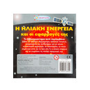Η Ηλιακή Ενέργεια και οι Εφαρμογές της νο4