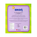 Ακοή νο 1