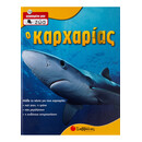 Ο Καρχαρίας