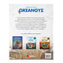 Εξερευνώ Τους Ωκεανούς
