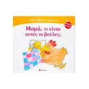 Μαμά,τί Είναι Αυτές Βούλες;
