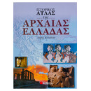 Ιστορικός Άτλας της Αρχαίας Ελλάδας