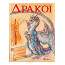 Δράκοι