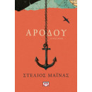 ΑΡΟΔΟΥ