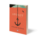ΑΡΟΔΟΥ