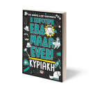 Η ΧΕΙΡΟΤΕΡΗ ΕΒΔΟΜΑΔΑ EVER! 7: ΚΥΡΙΑΚΗ Η ΧΕΙΡΟΤΕΡΗ ΕΒΔΟΜΑΔΑ EVER! 7: ΚΥΡΙΑΚΗ