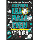 Η ΧΕΙΡΟΤΕΡΗ ΕΒΔΟΜΑΔΑ EVER! 7: ΚΥΡΙΑΚΗ Η ΧΕΙΡΟΤΕΡΗ ΕΒΔΟΜΑΔΑ EVER! 7: ΚΥΡΙΑΚΗ