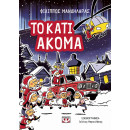 ΤΟ ΚΑΤΙ ΑΚΟΜΑ ΤΟ ΚΑΤΙ ΑΚΟΜΑ