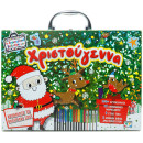 ΤΟ ΔΗΜΙΟΥΡΓΙΚΟ ΒΑΛΙΤΣΑΚΙ ΜΟΥ: ΧΡΙΣΤΟΥΓΕΝΝΑ