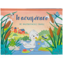 ΤΟ ΑΣΧΗΜΟΠΑΠΟ ΜΕ ΑΝΑΔΙΠΛΟΥΜΕΝΕΣ ΕΙΚΟΝΕΣ