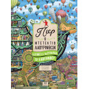 ΠΙΕΡ Ο ΝΤΕΤΕΚΤΙΒ ΛΑΒΥΡΙΝΘΩΝ: ΤΟ ΚΥΝΗΓΙ ΓΙΑ ΤΗΝ ΠΥΡΑΜΙΔΑ ΤΟΥ ΛΑΒΥΡΙΝΘΟΥ