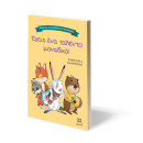 ΤΑ ΜΥΣΤΙΚΑ ΤΗΣ ΚΑΛΟΠΡΟΑΙΡΕΤΗΣ ΕΠΙΚΟΙΝΩΝΙΑΣ: ΕΧΕΙΣ ΕΝΑ ΤΑΛΕΝΤΟ ΜΟΝΑΔΙΚΟ